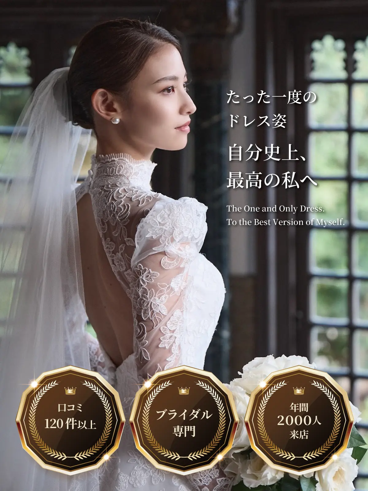 自分史上、最高の姿　最高に美しい瞬間をみてもらうために